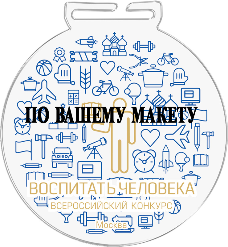 3749-080 Медаль с сублимацией по Вашему макету 3749-080