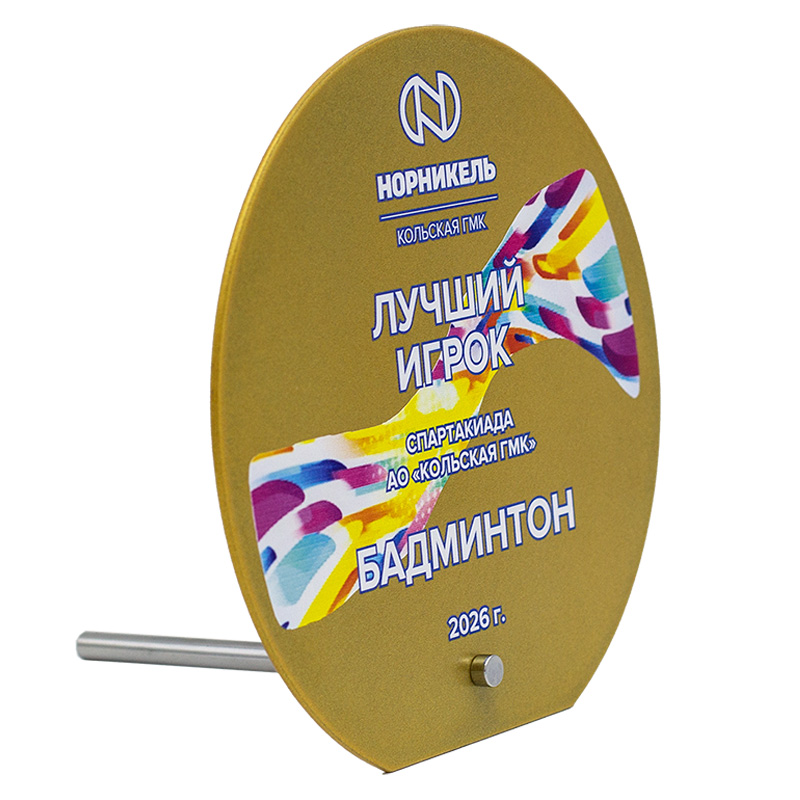 Награда металлическая с УФ печатью 1284-160-УФ0