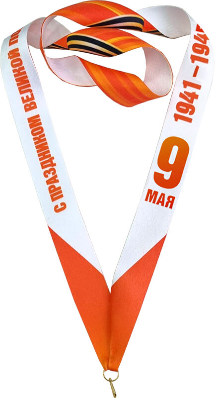 0021-070 Лента для медали 