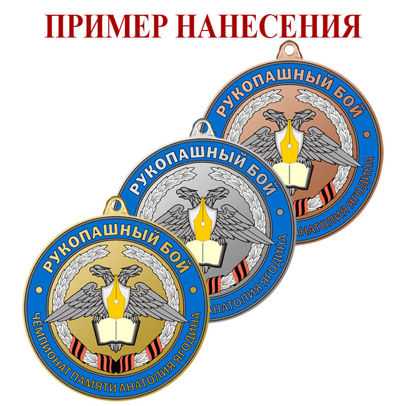 Медаль по Вашему макету с УФ печатью (под бронза) 3614-070-303