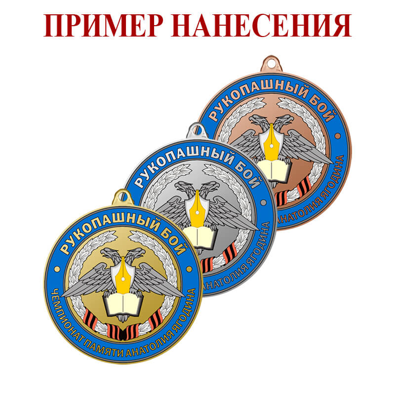 Медаль по Вашему макету с УФ печатью (под бронза) 3614-050-303