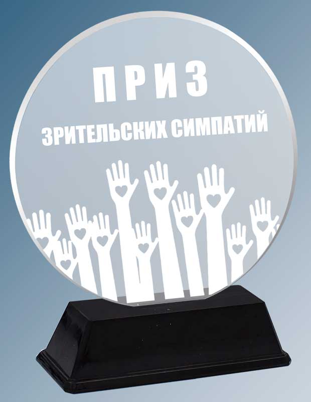 2072-ГР0 Акриловая награда с лазерной гравировкой 2072-ГР0