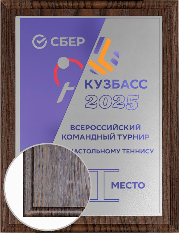 П005-У21 Плакетка с УФ печатью П005-У21