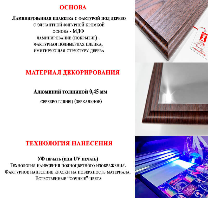 Плакетка с металлической пластиной П005-УФ0-200