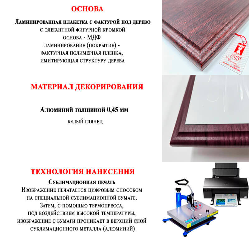 Плакетка с металлической пластиной (белый глянец) 1912-129-000