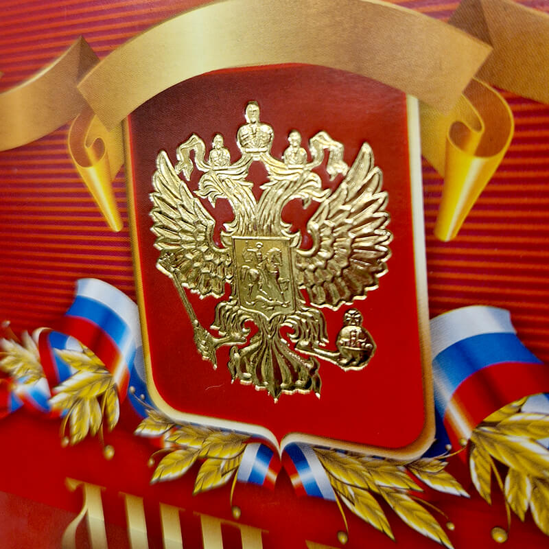 1040-901 Диплом с тиснением фольгой 1040-901