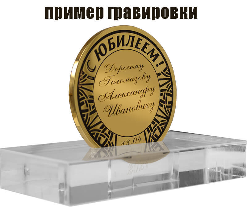 Медаль Юбилейная 50 лет 3578-070-050
