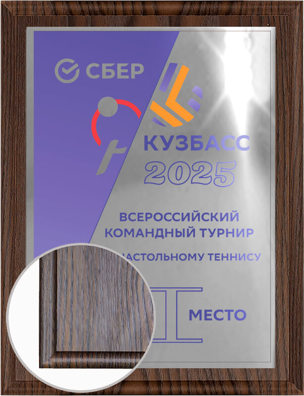 П005-У20 Плакетка с УФ печатью П005-У20