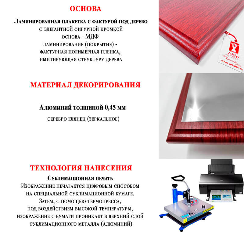 Плакетка с сублимационной печатью на металлической пластине 1912-029-200