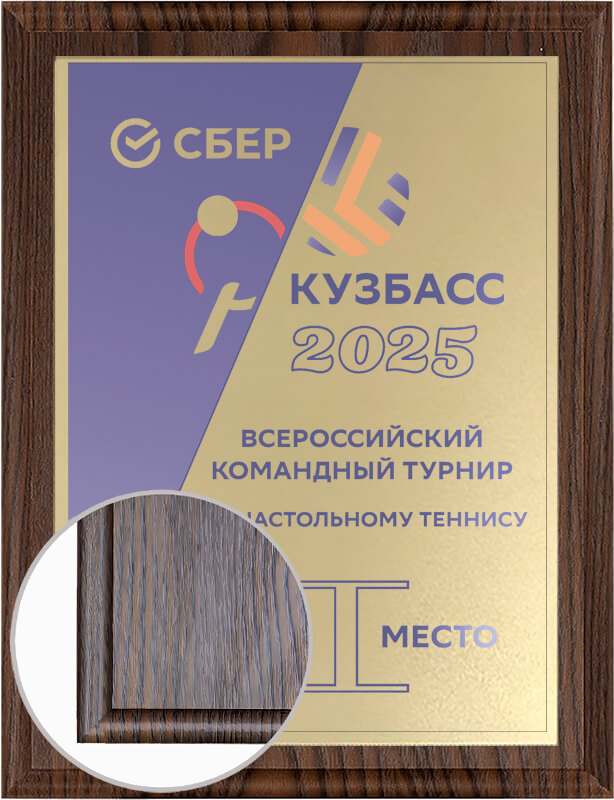 1912-711 Плакетка с сублимационной печатью 1912-711