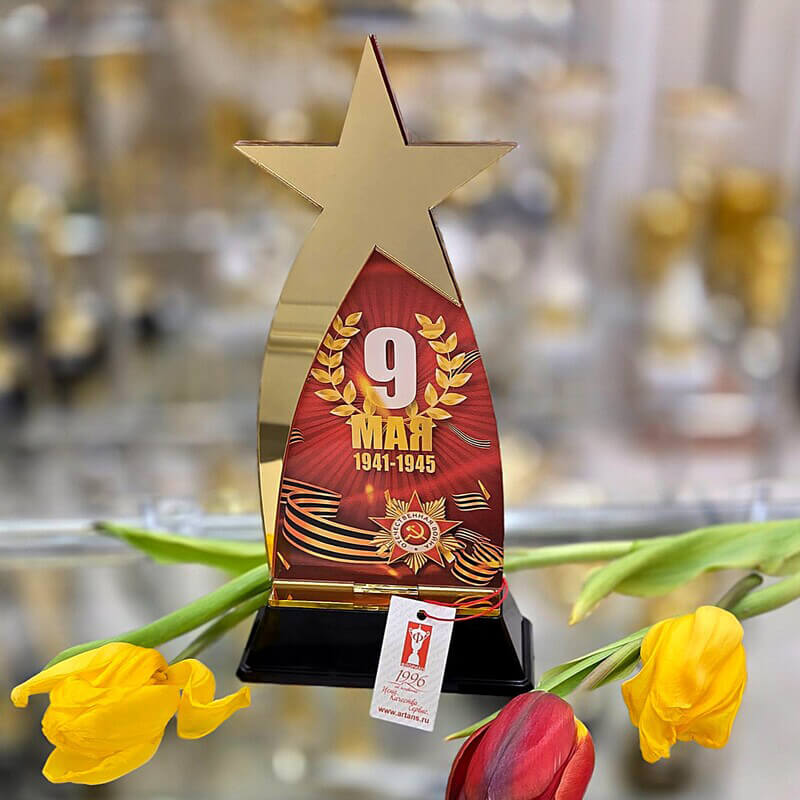 Акриловая награда 9 Мая 1941-1945 7213-101-002