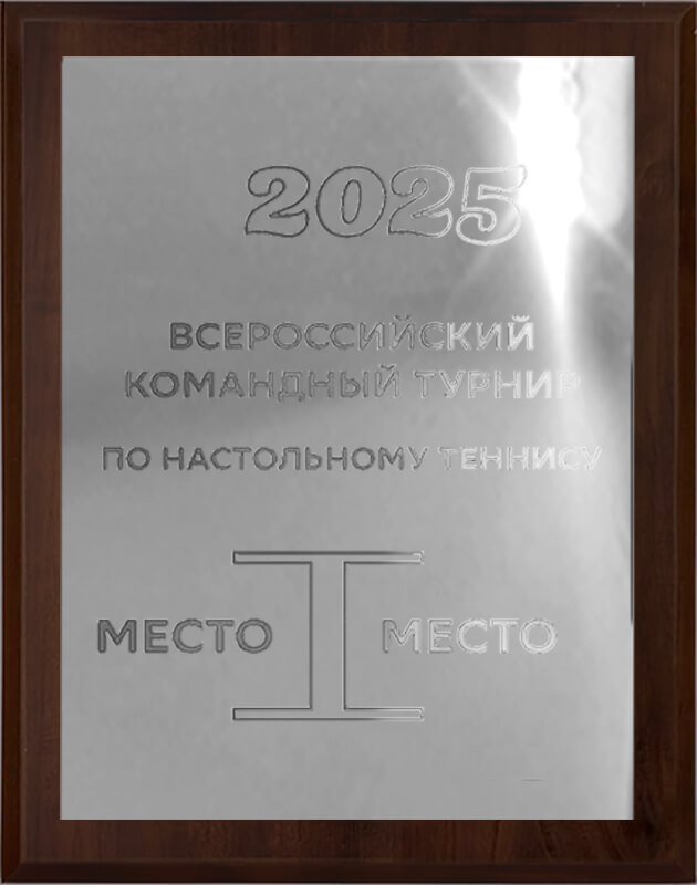 1914-226 Плакетка с механической гравировкой 1914-226