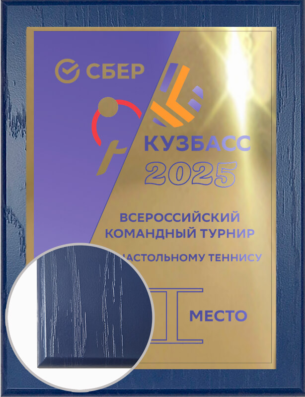 П003-У10 Плакетка с УФ печатью П003-У10
