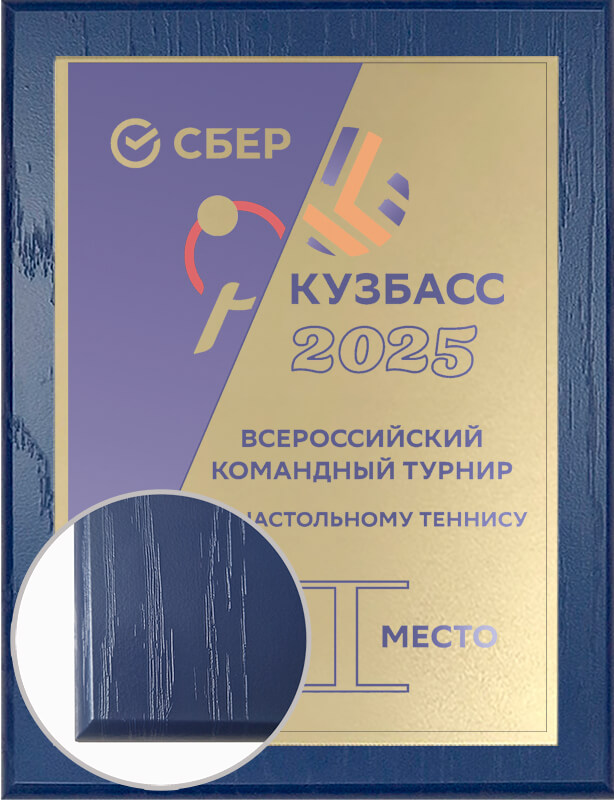 П003-С11 Плакетка с сублимационной печатью П003-С11