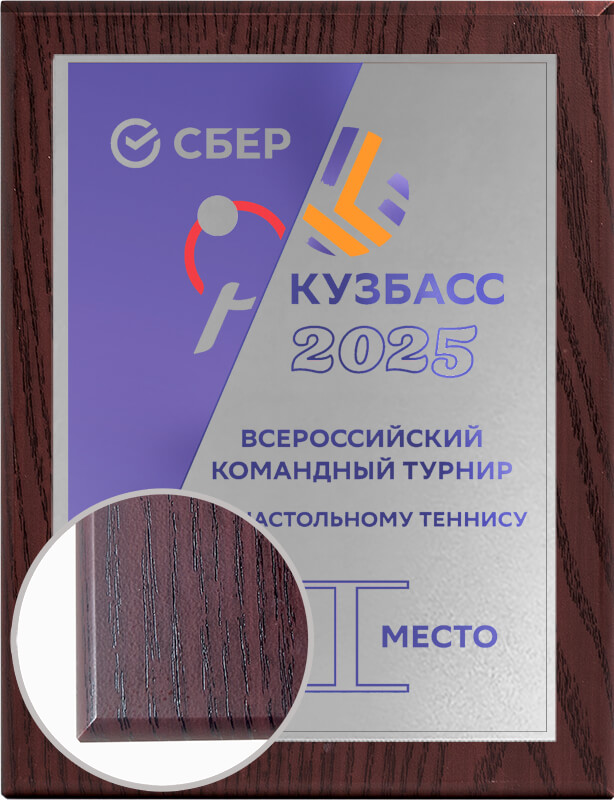 П002-У21 Плакетка с УФ печатью П002-У21