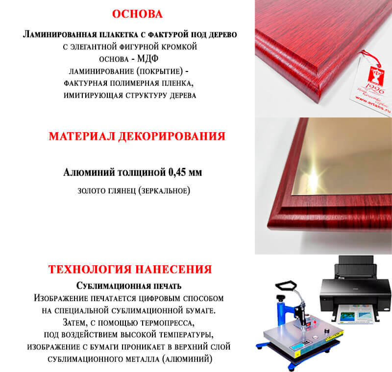 Плакетка с сублимационной печатью на металлической пластине 1912-029-100