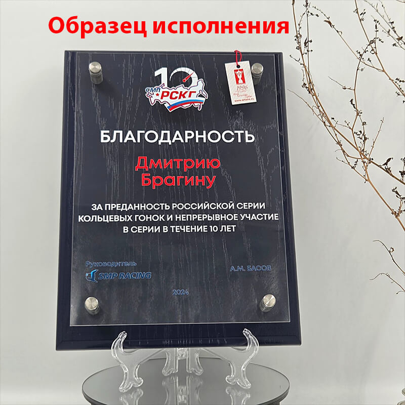 Плакетка (синяя) с УФ печатью на акриловом стекле П003-АКР-УФ0