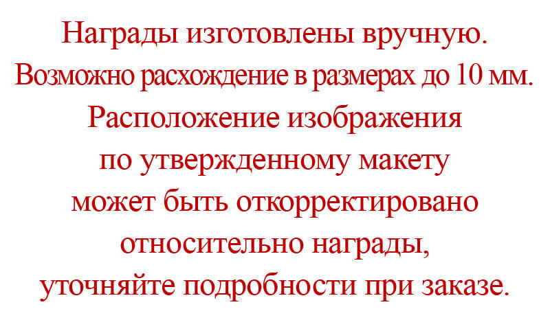 Награда Звезды 1687-350-100