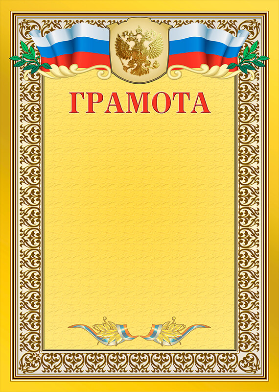 1030-064 Грамота с тиснением фольгой 1030-064