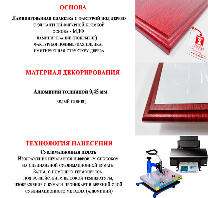 Плакетка с сублимационной печатью на металлической пластине 1912-029-000