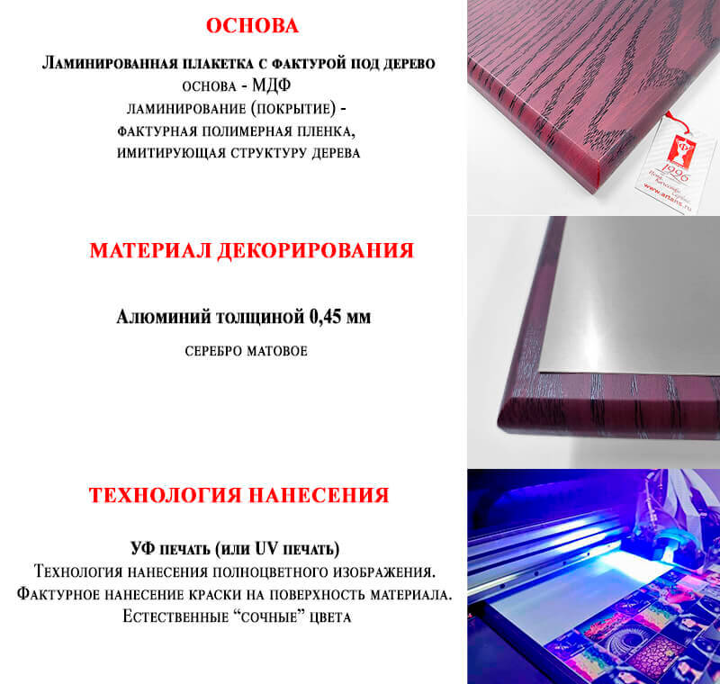 Плакетка с металлической пластиной П002-УФ0-201