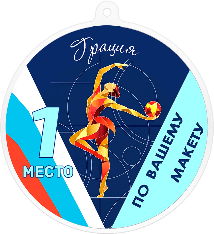 3731-070 Медаль с сублимацией по Вашему макету 3731-070
