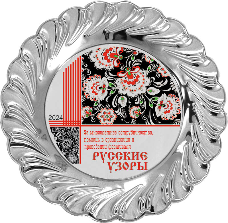 1920-000 Металлическая тарелка с нанесением 1920-000