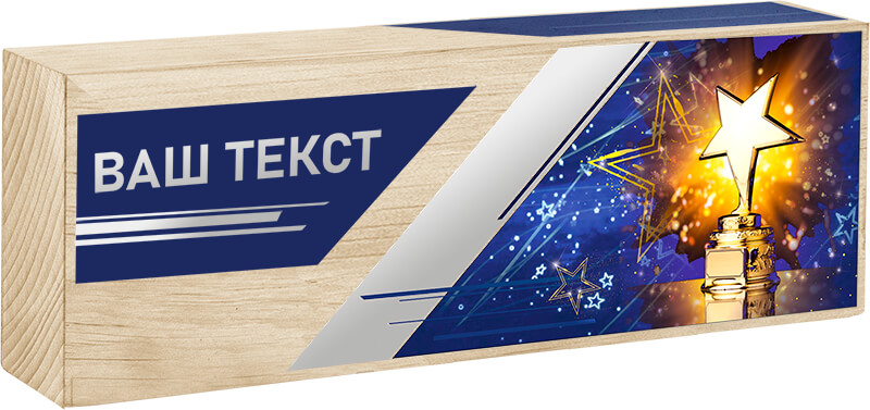 2152-051 Награда из натурального дерева Звезда 2152-051