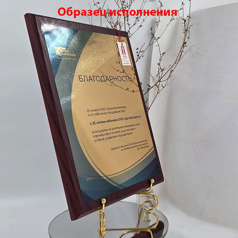 Плакетка с металлической пластиной П002-СУБ-100