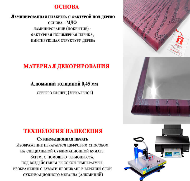 Плакетка с металлической пластиной П002-СУБ-200