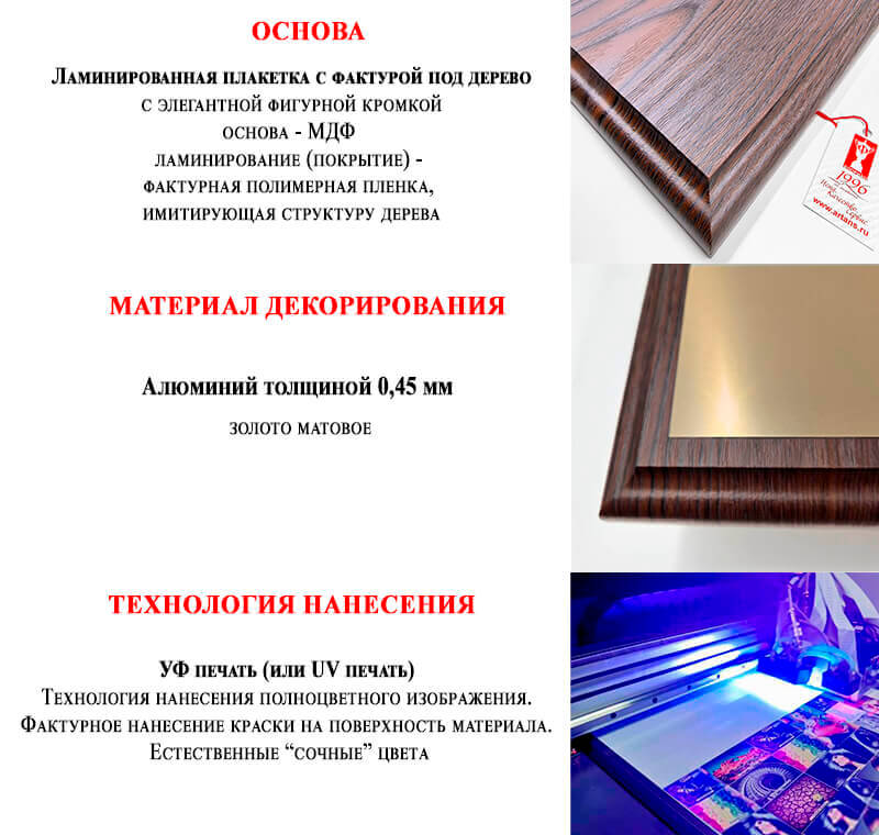 Плакетка с металлической пластиной П005-УФ0-101