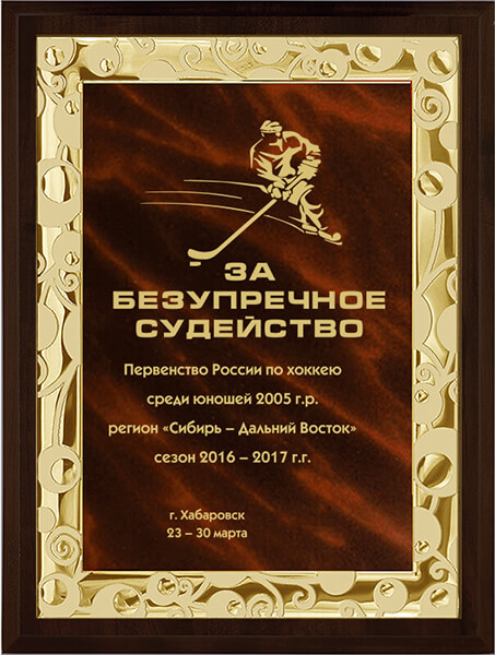 1914-694 Плакетка с дипломом и лазер.гравировкой 1914-694