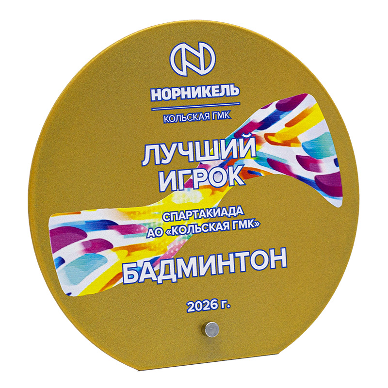 Награда металлическая с УФ печатью 1284-160-УФ0