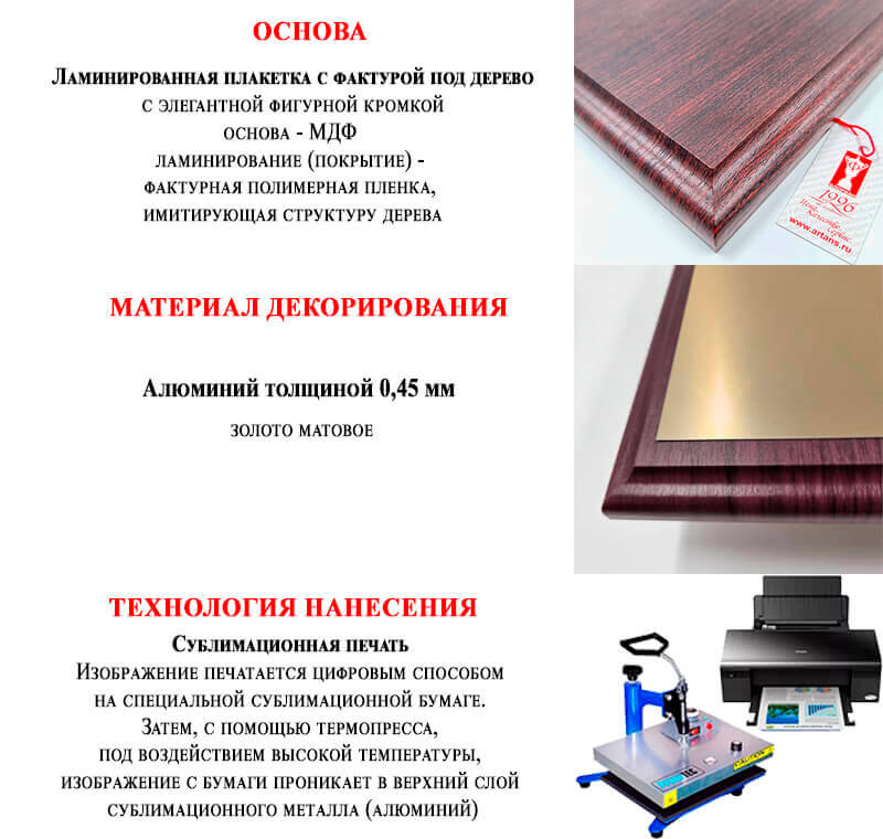 Плакетка с металлической пластиной (матовое золото) 1912-129-101