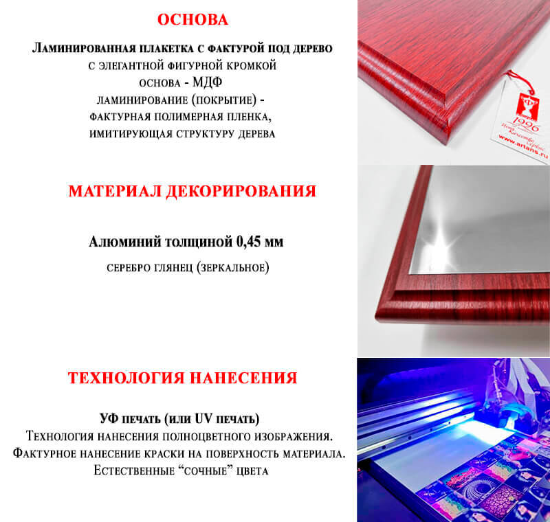 Плакетка с металлической пластиной П004-УФ0-200