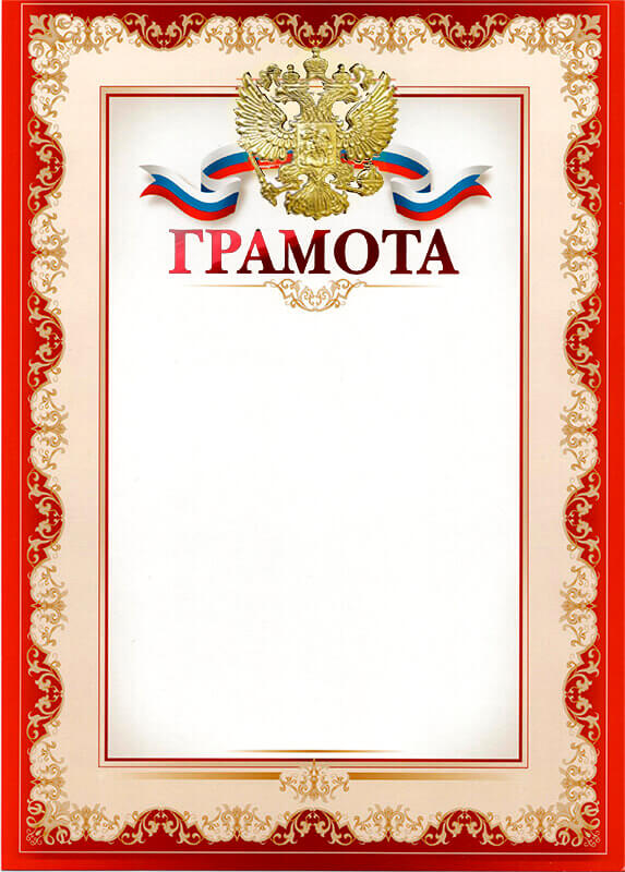 1030-081 Грамота 1030-081