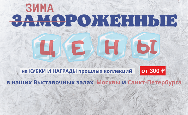 Зимароженные цены_3.png