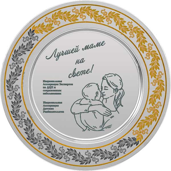 Гравировка на металлической тарелке "серебро"