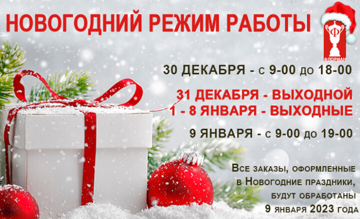 Новогодний режим работы Новогодний режим работы