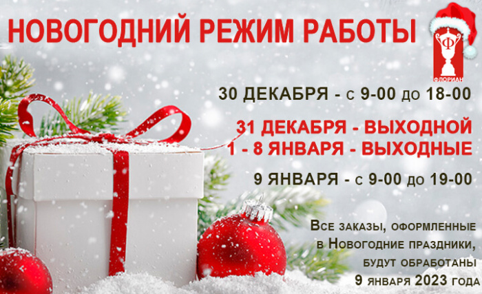 Новогодний режим работы Новогодний режим работы