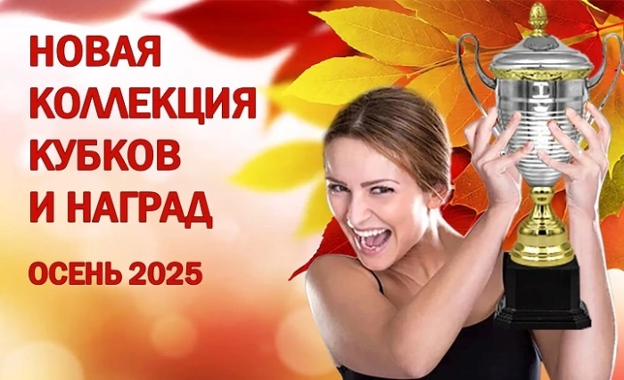 НОВИНКИ ОСЕНИ 2025 НОВИНКИ ОСЕНИ 2025