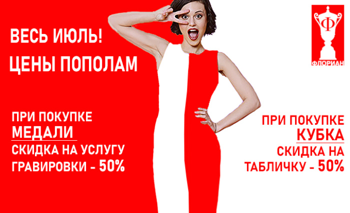 АКЦИЯ "ЦЕНЫ ПОПОЛАМ"