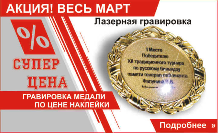 Снижаем цены на гравировку медалей! Снижаем цены на гравировку медалей!