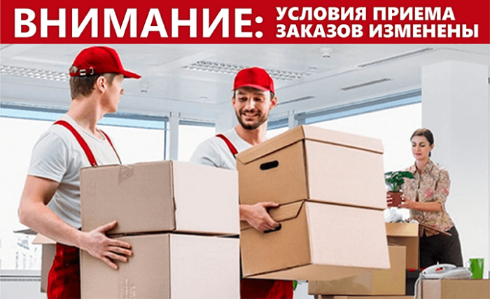 ВНИМАНИЕ! Изменение условий приема заказов. ВНИМАНИЕ! Изменение условий приема заказов.