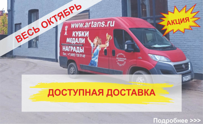 Доступная доставка Доступная доставка