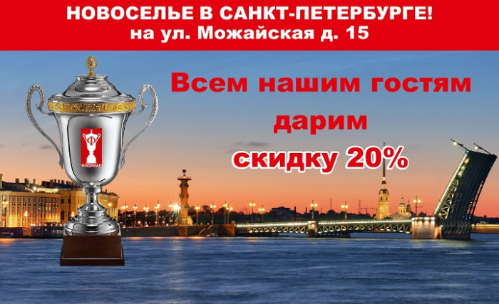 Новоселье в Санкт-Петербурге Новоселье в Санкт-Петербурге