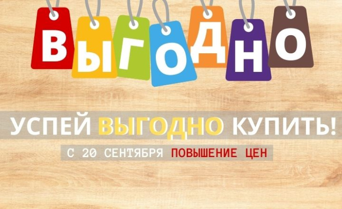 Успей выгодно купить! Успей выгодно купить!