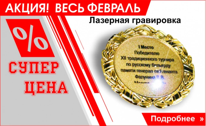 Снижаем цены на гравировку медалей! Снижаем цены на гравировку медалей!