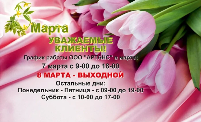Изменения графика работы в марте Изменения графика работы в марте