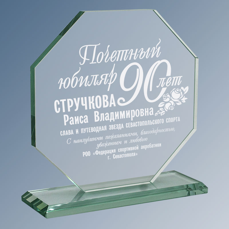 1889-ГР0 Награда из стекла с лазерной гравировкой 1889-ГР0